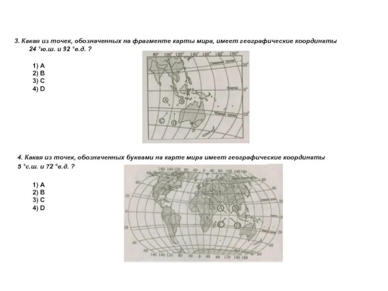 Обозначение координат на карте. Соотнеси точки на карте с географическими координатами. Географическая карта фрагментов.