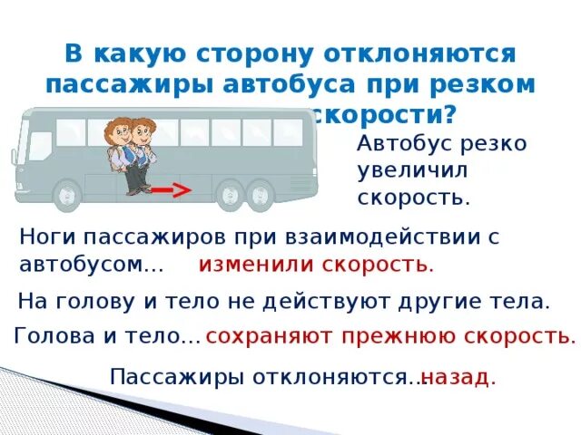 Что можно сказать о характере движения автобуса