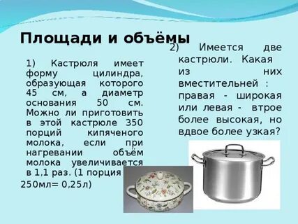 2 3 кастрюли это сколько