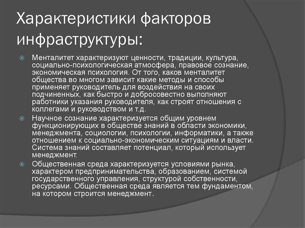 Не могут функционировать без. Инфраструктурные факторы. Факторы размещения инфраструктуры. Характеристика инфраструктуры. Инфраструктура менеджмента.