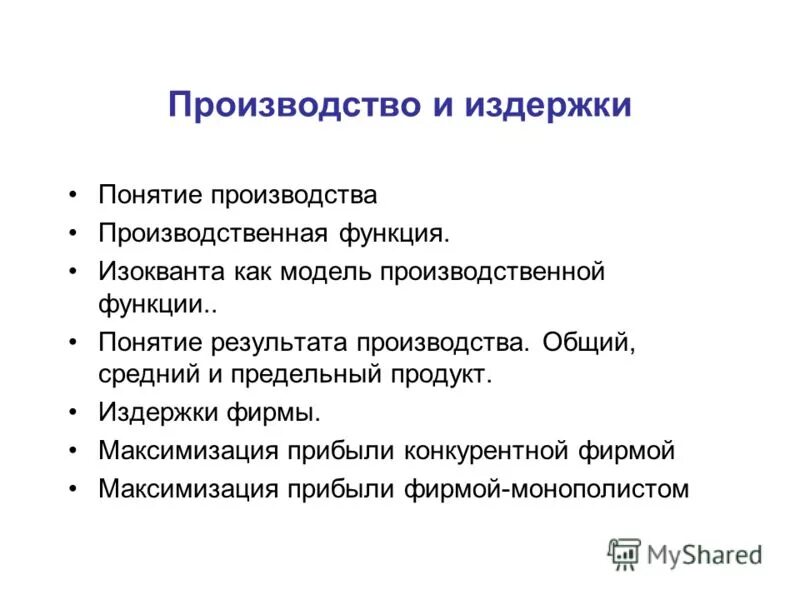 характеристику понятию производство