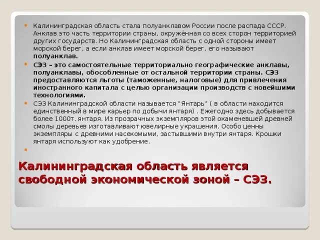 Почему калининград стал. Калининградская область анклав. Калининградская область полуанклав России. Калининградская область анклав или полуанклав. Почему Калининградская область анклав.