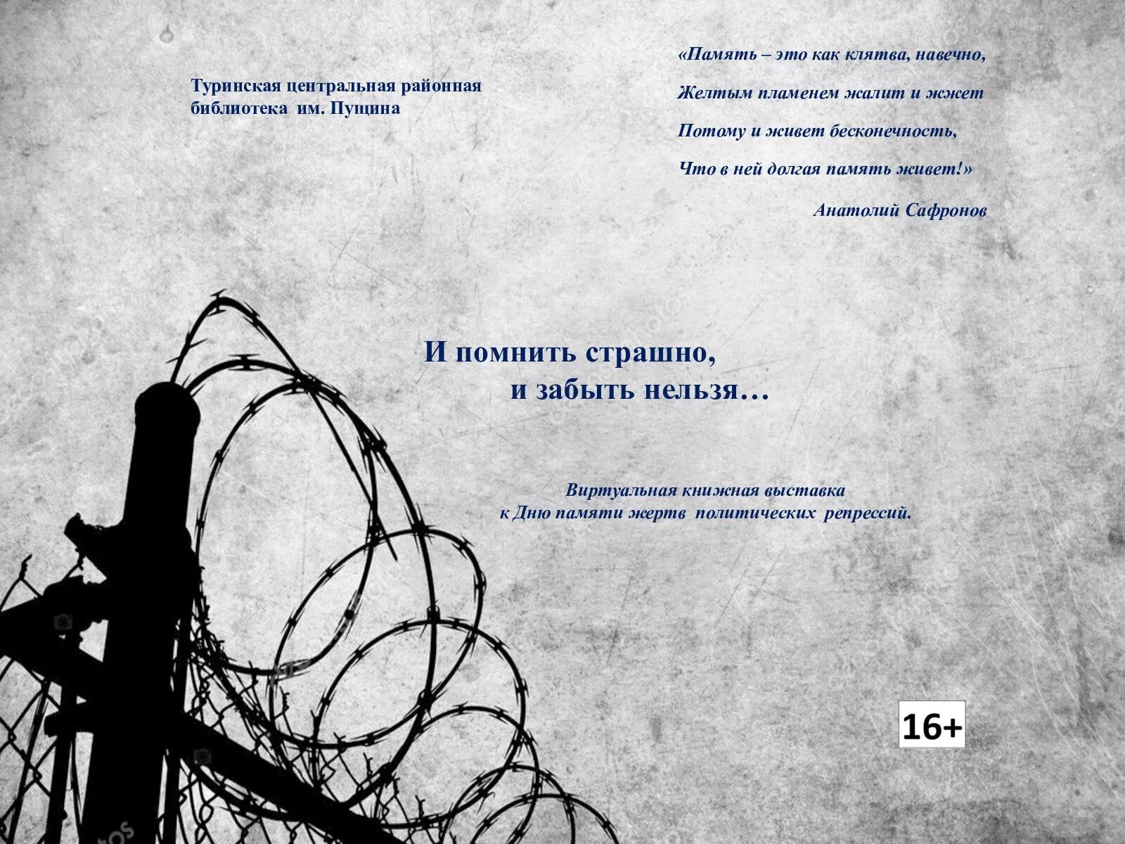 Страшная помни. И помнить страшно и забыть нельзя. день памяти жертв политических репрессий буклет. буклет ко дню памяти политических репрессий. книжная выставка и помнить страшно и забыть нельзя.