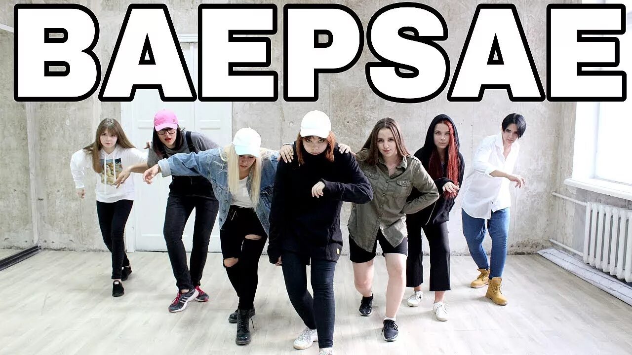 БТС Baepsae. Silver Spoon BTS обложка. BTS Beapsea. Baepsae обложка. Bts baepsae