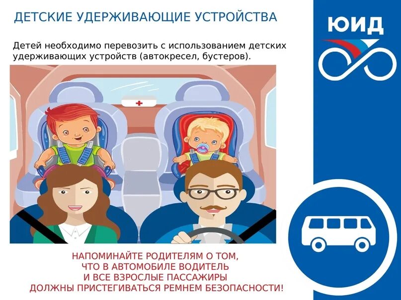 Сообщение безопасность пассажира. Пдд для пассажиров. безопасность пассажира на дороге. безопасность пассажира пдд. памятка пассажира.