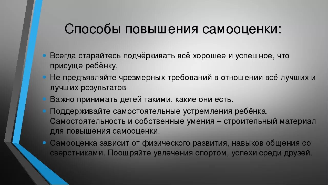 Методы улучшения жизни. Методики повышения самооценки. Рекомендации для повышения самооценки. Способы поднятия самооценки. Упражнения для поднятия самооценки и уверенности в себе.