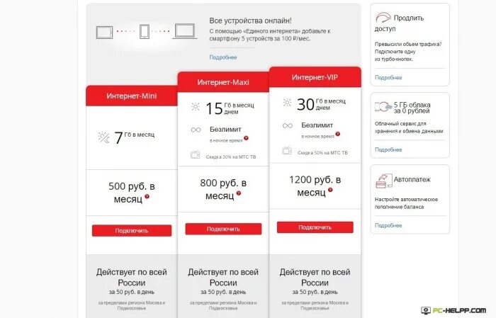 Мтс добавить трафик интернета. Подключить интернет мтс. как подключить инет на мтс. как подключить интернет на мтс. мтс интернет месяц бесплатно.