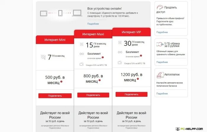 Сколько стоит раздача на мтс. Подключить интернет МТС. Безлимитный интернет МТС. МТС ГБ интернета. МТС мобильный интернет.