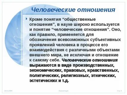 Людские правила