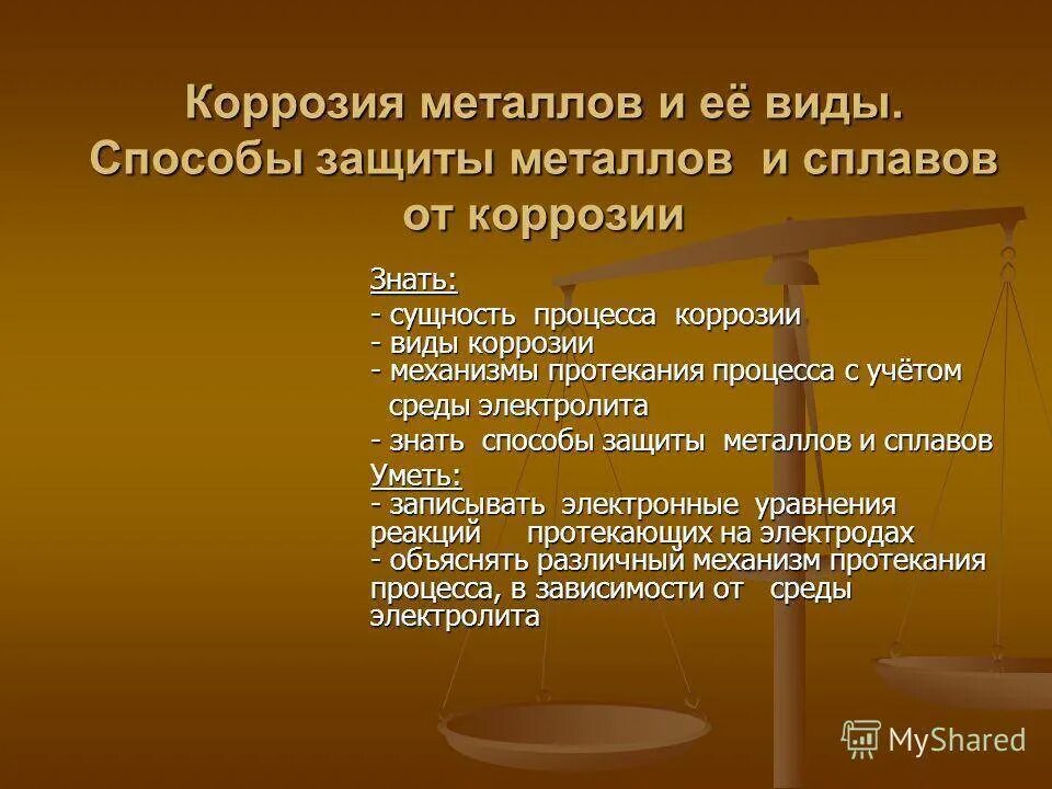 Для защиты от коррозии применяют. Методы защиты металлов и сплавов от коррозии. Коррозия металлических сплавов и методы защиты от коррозии. Основные способы защиты металлов от коррозии легирование. Методы защиты от коррозии металлическая.