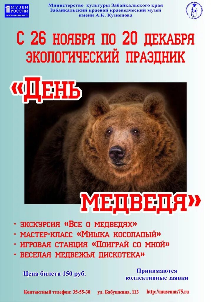 Когда день медведя. Когда день медведя