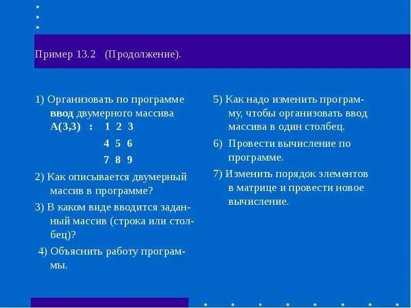 Двумерный массив строка столбец. Программа ввода массива. массив строк и столбцов. как описываются массивы в программах. как организуется в программе ввод массива?.