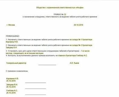 Ответственное лицо за табель учета рабочего времени
