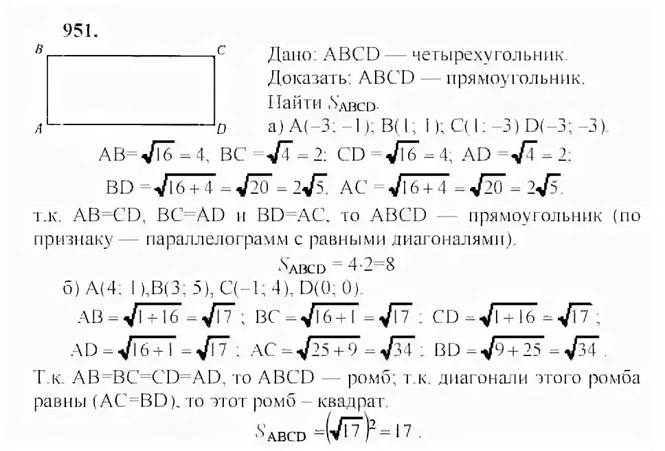 Геометрия 9 класс номер 299. Геометрия Атанасян номер 951.