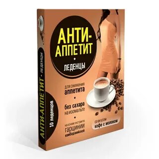 Снизить аппетит отзывы