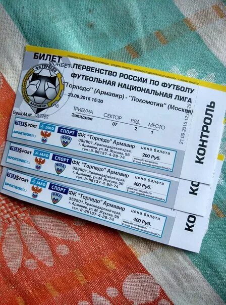 Билет на футбол. Билет на футбольный матч. Билет Локомотив. Билет на матч футбол.