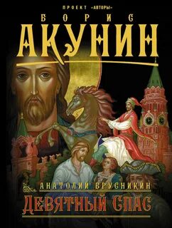 9 спас