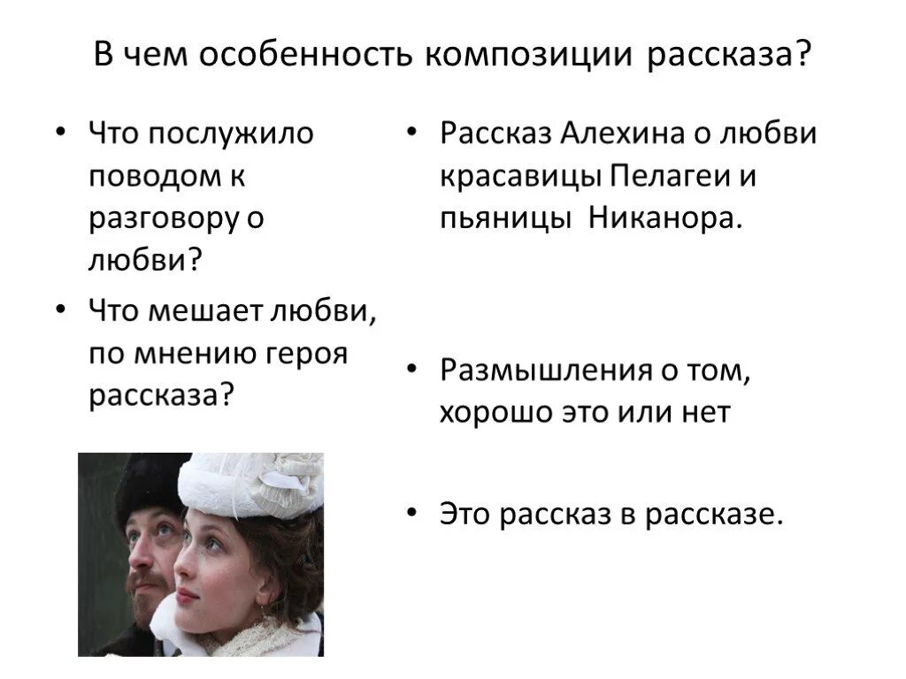 Содержание произведения о любви. О любви Чехов тема. Чехов о любви 8 класс. Герои рассказа о любви. Герои рассказа о любви Чехова.