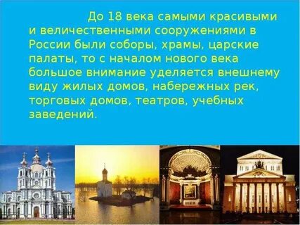 Искусство 18 века сообщение