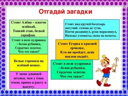 Загадка стоит над