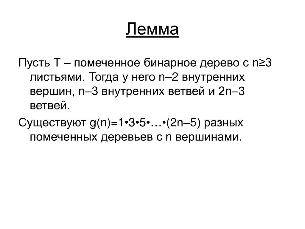 Лемма техподдержка. Лемма это в лингвистике. лемма пример. лемма в математике. лемма в словаре.