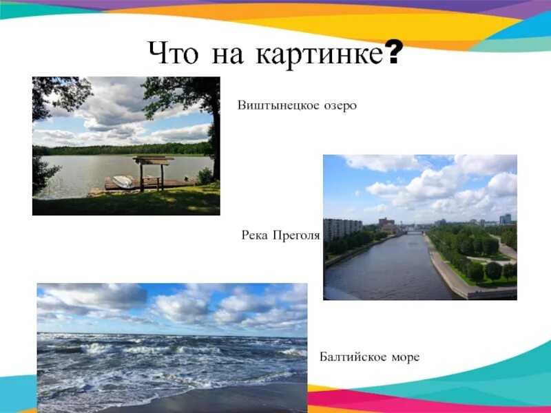 Виштынецкое озеро на карте.