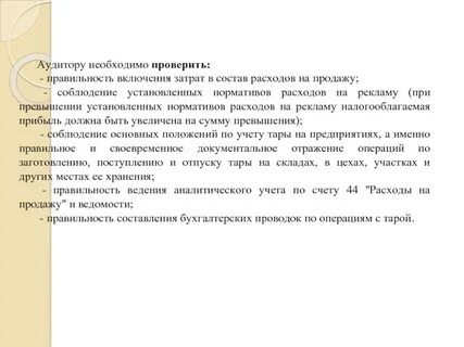Ведение учета аудит