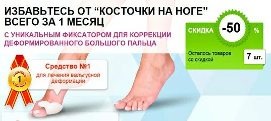 Валюфикс фиксатор большого пальца ноги. Избавление от косточки на ноге. Лечение косточки на пальце отзывы. Средство от косточек на ногах. Народное средство от косточки на ноге.