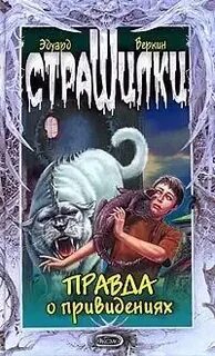 Призраки читать