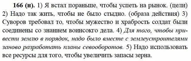 Русский язык упражнение 209. Русский язык 9 класс бархударов крючков максимов. Русский язык 9 класс упражнение 192. Упражнение 166 по русскому языку 9 класс бархударов. Русский язык упражнение 209.
