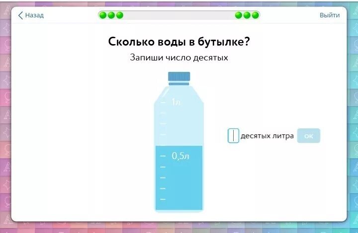 Сколько воды в 1 бутылке. Сколько воды в бутылке. Запиши число десятых литра. 1/2 Флакона это сколько. Сколько воды в бутылке в десятых.