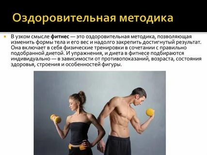 Существующие оздоровительные системы