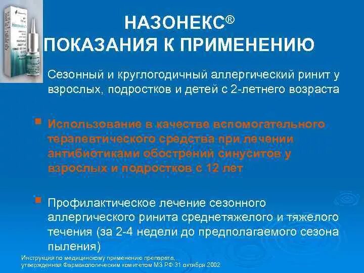 Аллергический ринит лечение у взрослых. Аллергический ринит лечение у взрослых