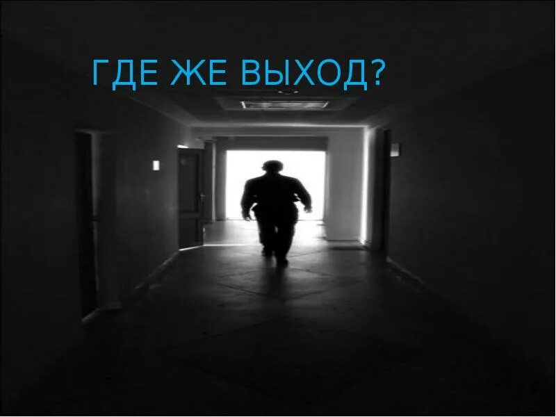 Видео где выход. Выход. Выход есть прикол. Видео где выход. Видео где выход.