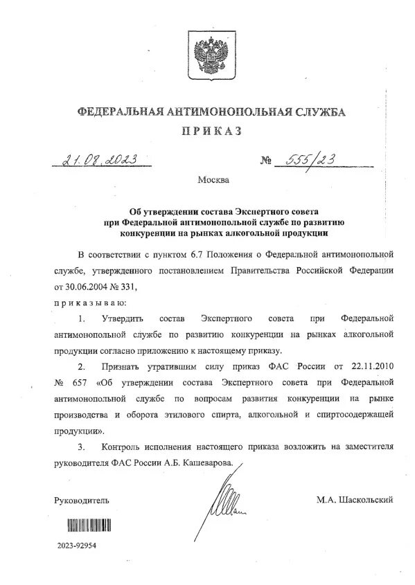 Приказ 555 рф. Приказ 555 МЧС России эксплуатация пожарной техники. Приказ 555 гуманитарный.