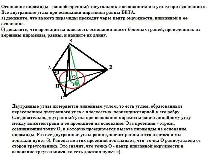 Угол боковой грани к плоскости основания. Угол грани пирамиды к плоскости основания. 8. Двугранные углы при основании правильной треугольной пирамиды. Треугольная пирамида в основании равнобедренный треугольник. Основанием треугольной пирамиды является равнобедренный треугольник