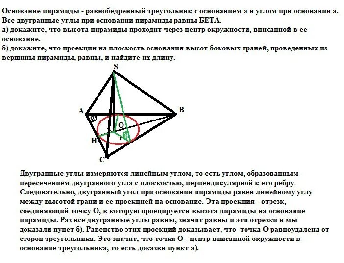 Угол между основанием. Если в основании пирамиды равнобедренный треугольник. высота пирамиды с равнобедренным основанием. высота пирамиды с основанием равнобедренный треугольник. пирамида с основанием равнобедренного треугольника.