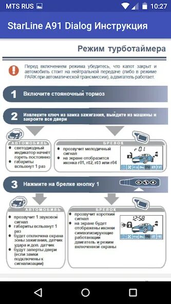 Настройка starline a91. Старлайн а91 турботаймер. Блокировка кнопок старлайн а92. Турбо таймер а92 старлайн. Старлайн а91 блокировка кнопок.