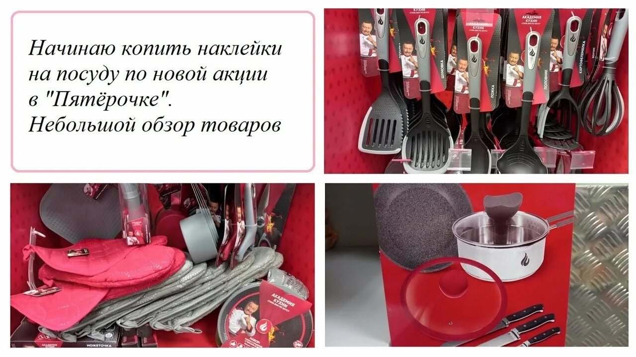 Посуда в пятерочке за наклейки. Посуда в пятерочке. акция в пятерочке на посуду за наклейки. посуда пятерочка акция 2025.