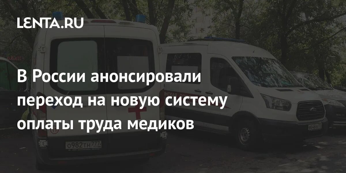 Новая система оплаты труда медработников с 2025. Новая система оплаты труда медработников с 2025
