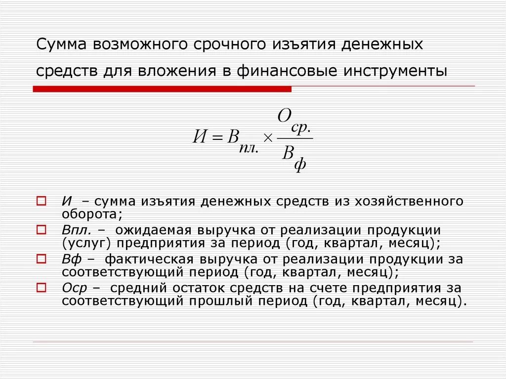 Проценты на остаток денежных средств. Сумма вложений. Изъятия формула. Сумма изъятий. Сумма изъятий формула.