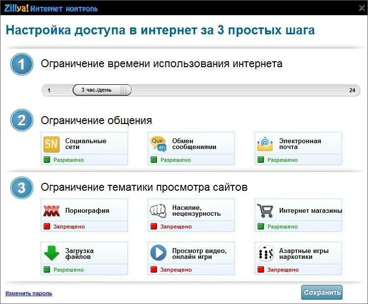 Интернет ограниченное время. Как поставить ограничение на интернет для детей. ограничением доступа в интернет по времени.. ограничение интернета для детей. ограничить доступ к интернету.