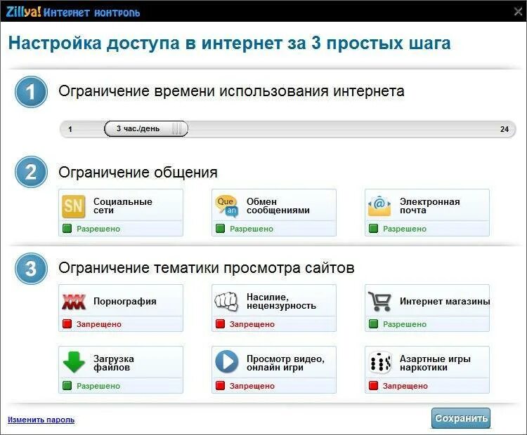 Программа для информации телефона. Как поставить ограничение на интернет для детей. Как ограничить доступ к интернету. Ограничением доступа в интернет по времени.. Ограничение интернета для детей.