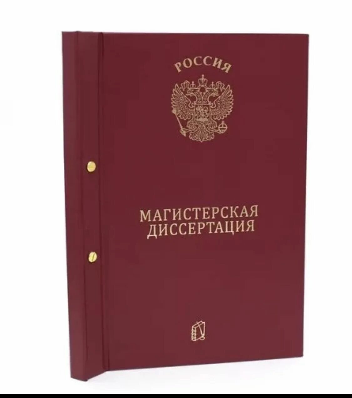 Папка для магистерской диссертации. Ьбблодка для магистерской диссертации. Скоросшиватель для диссертации. Магистерская диссертация обложка.