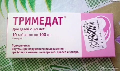 Аналог тримедат для детей