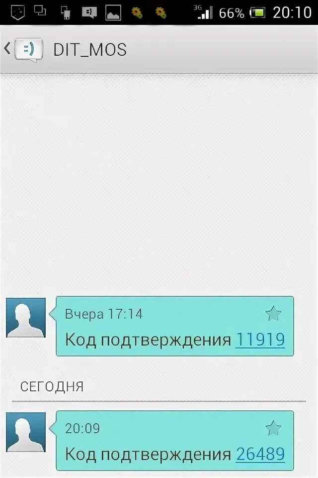 Dit_mos смс. Dit mos пришла смс. Сообщение от ЕМИАС. Смс о записи к врачу. Что такое dit mos