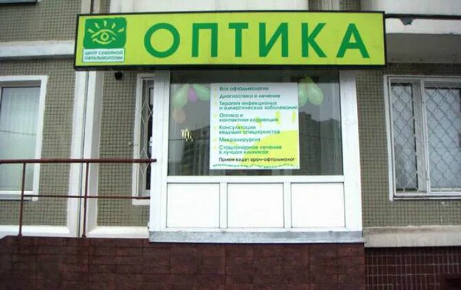 Смоленск улица кирова 49 центр семейной офтальмологии. Гельмгольца магазин оптики. ленинградский проспект 66. оптика в семейной поликлинике. офтальмолог ленинградская станица.