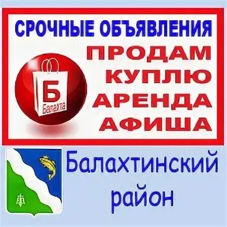 Барахолка объявления. Объявление новоселово барахолка. Объявление новоселово барахолка. Барахолка логотип. Объявление новоселово барахолка.