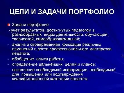 Задачи портфолио