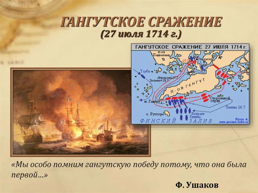 1714 год морское сражение